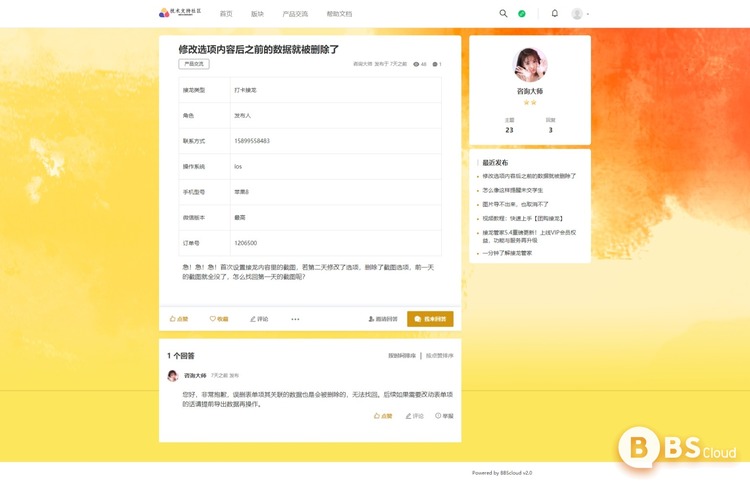 网页捕获_24-8-2021_15921_js.bbscloud.com.jpeg